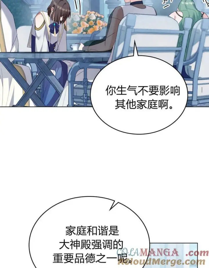 《合法反派的诉求》第77话图85