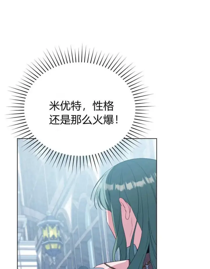 《合法反派的诉求》第77话图87