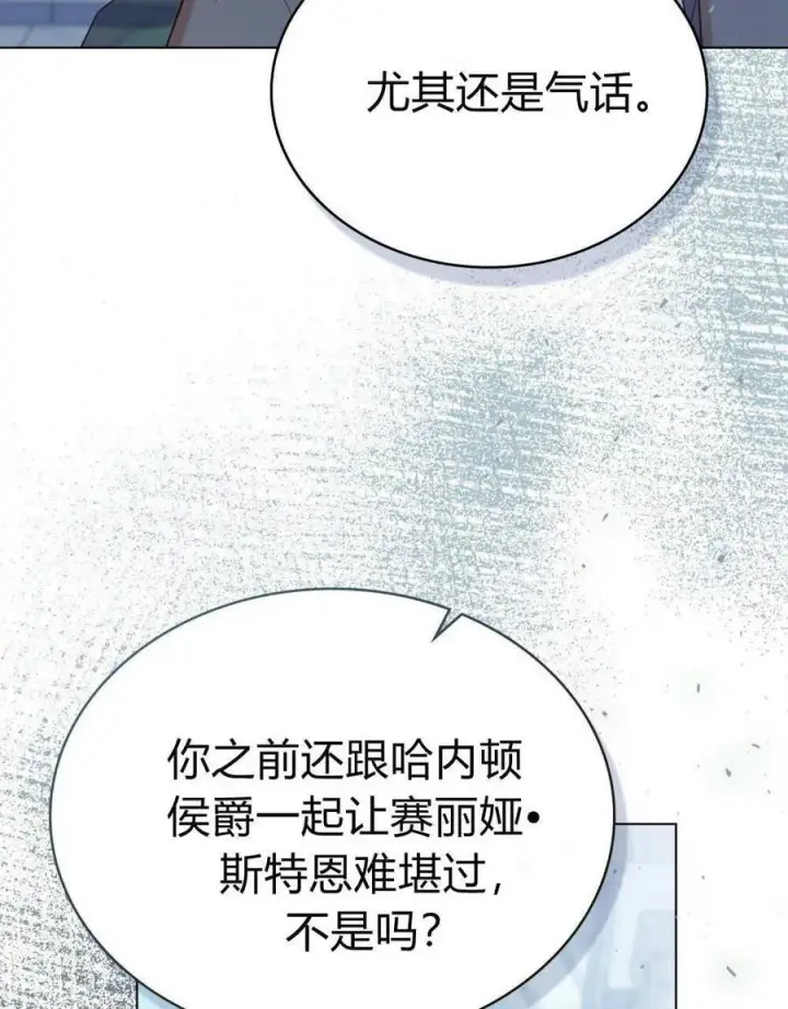 《合法反派的诉求》第77话图90