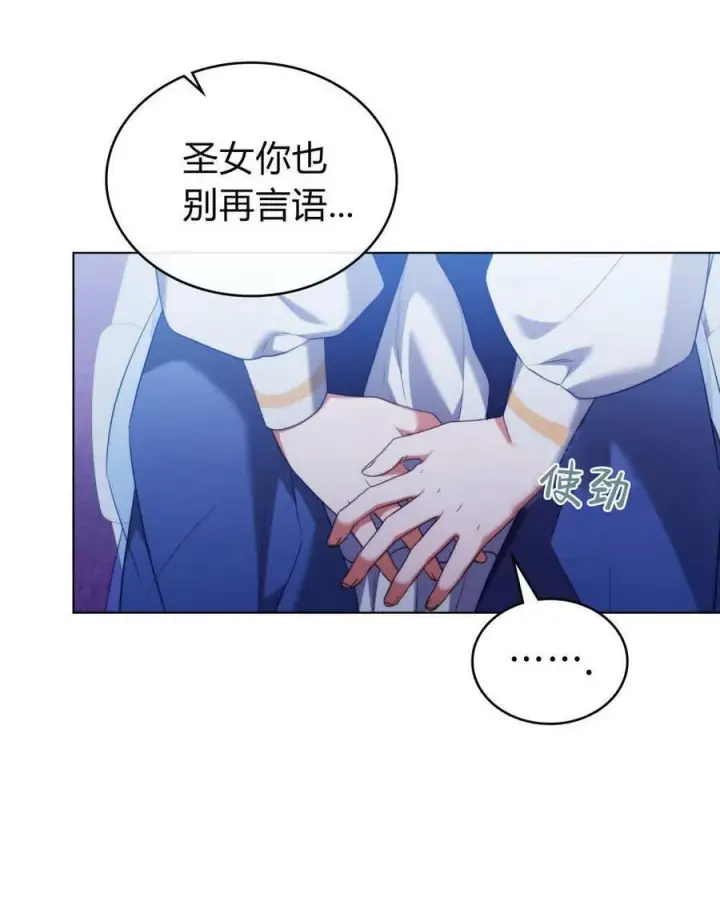 《合法反派的诉求》第77话图96