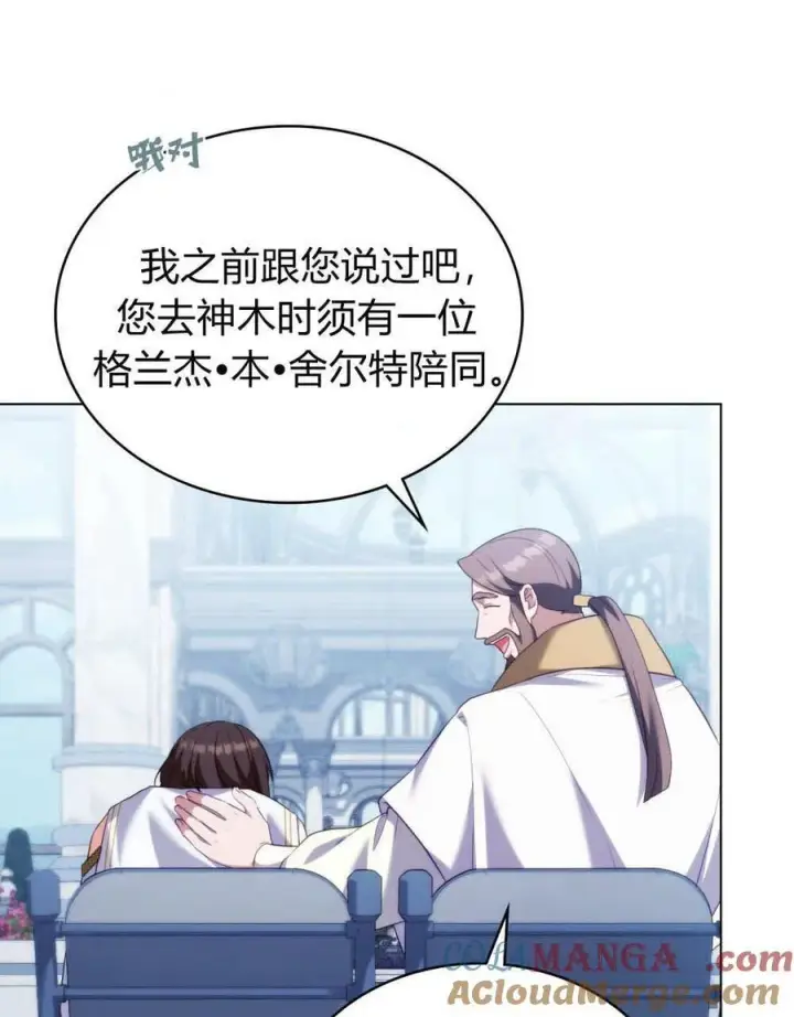 《合法反派的诉求》第77话图97