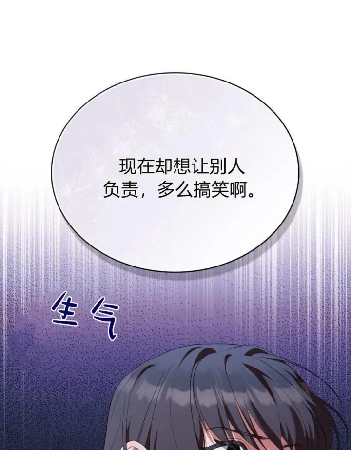 《合法反派的诉求》第78话图10