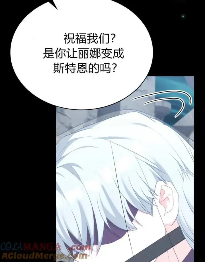 《合法反派的诉求》第78话图101