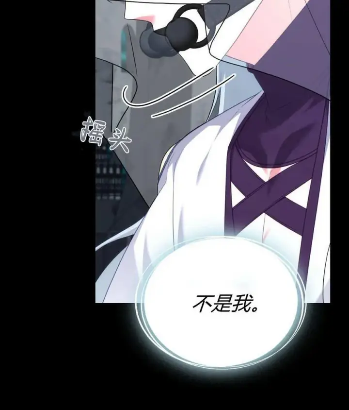《合法反派的诉求》第78话图102