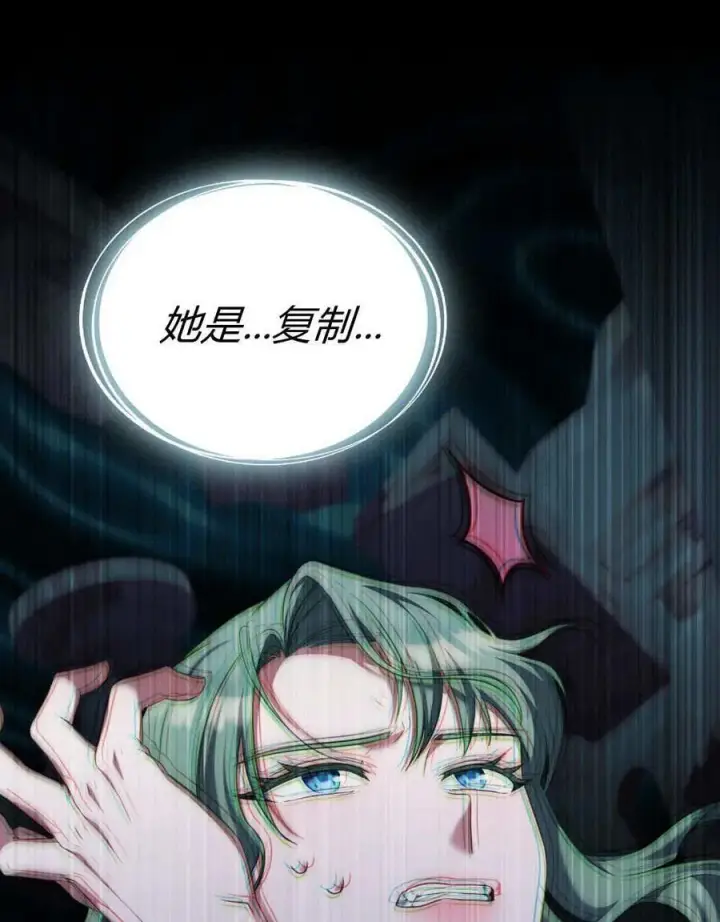 《合法反派的诉求》第78话图103