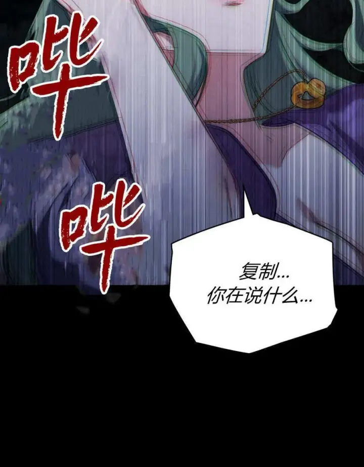 《合法反派的诉求》第78话图104