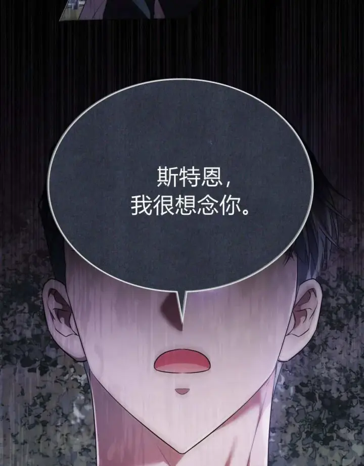 《合法反派的诉求》第78话图112