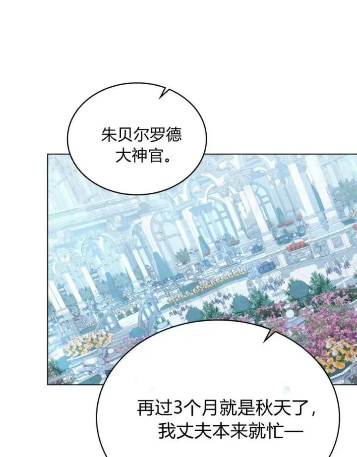 《合法反派的诉求》第78话图12