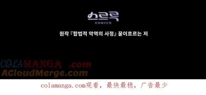 《合法反派的诉求》第78话图121