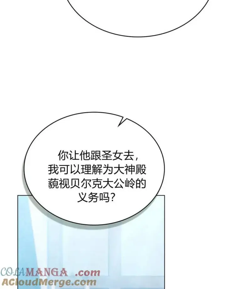 《合法反派的诉求》第78话图13