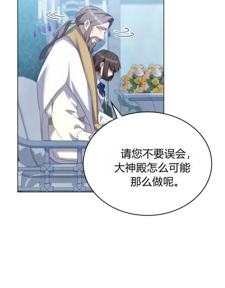 《合法反派的诉求》第78话图14