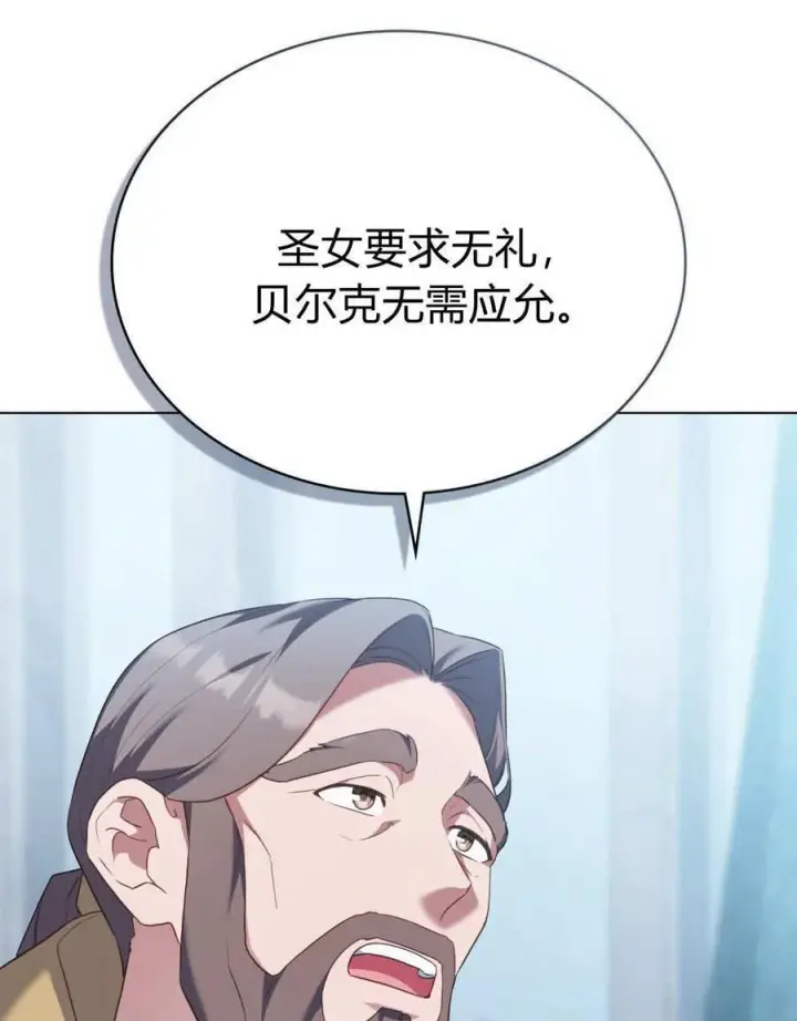《合法反派的诉求》第78话图15