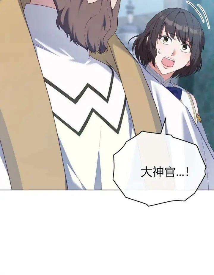 《合法反派的诉求》第78话图16