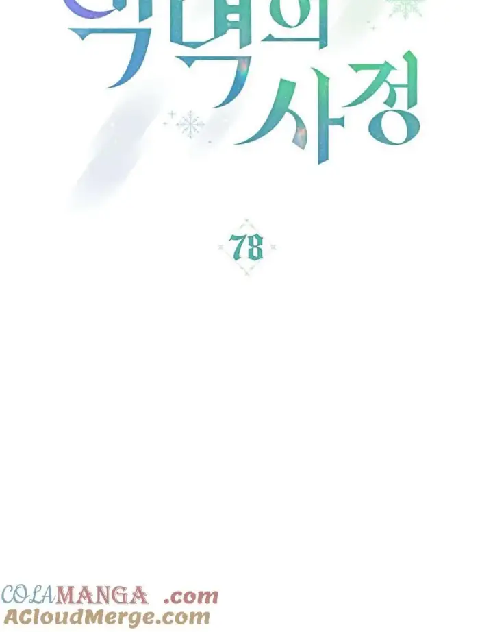 《合法反派的诉求》第78话图25