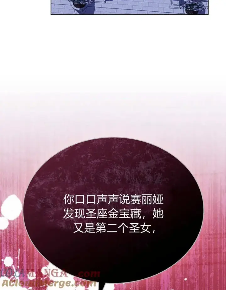 《合法反派的诉求》第78话图29