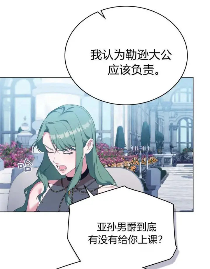 《合法反派的诉求》第78话图3