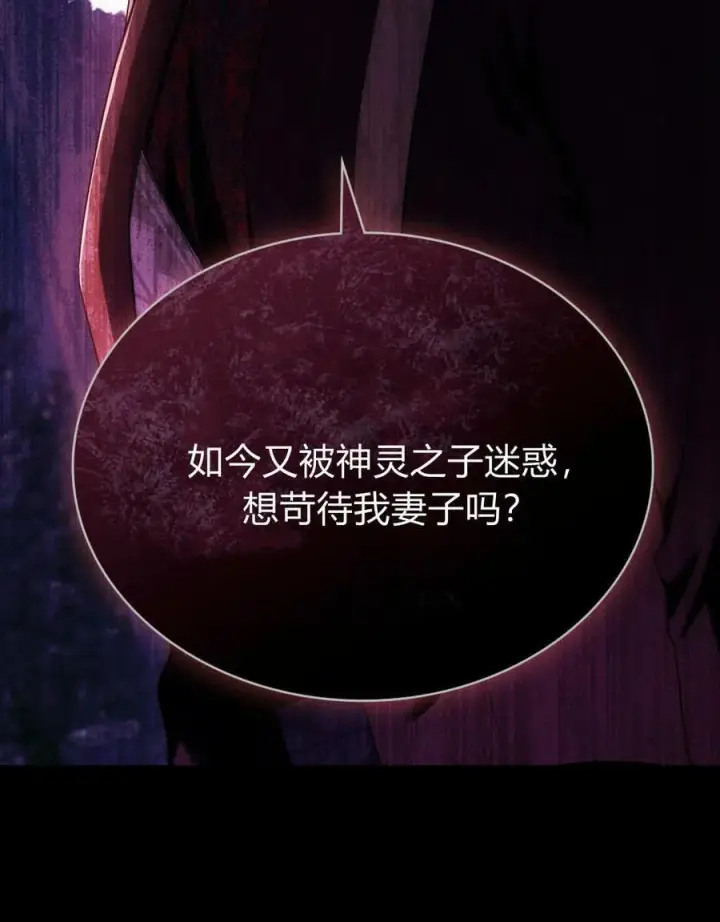 《合法反派的诉求》第78话图31