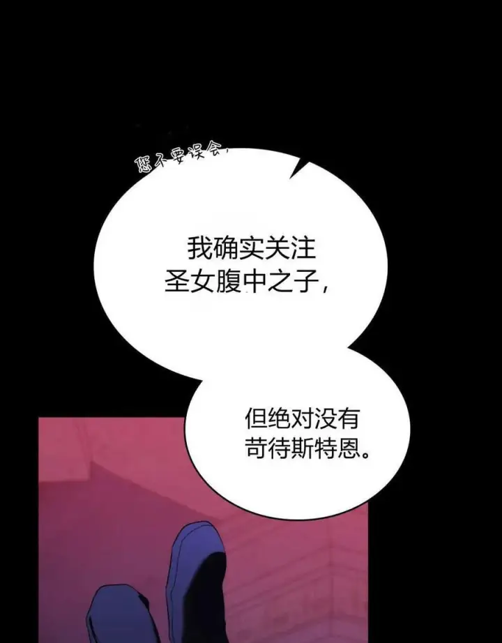 《合法反派的诉求》第78话图32