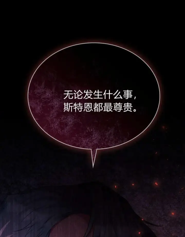 《合法反派的诉求》第78话图36