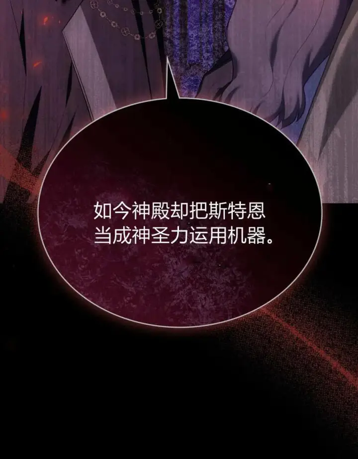 《合法反派的诉求》第78话图38