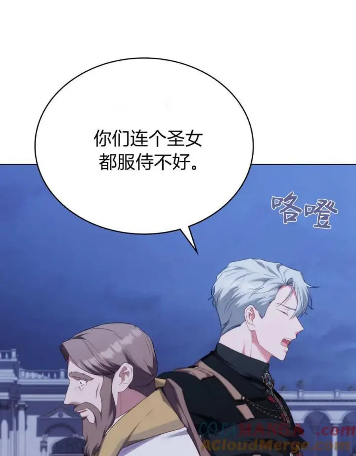 《合法反派的诉求》第78话图41