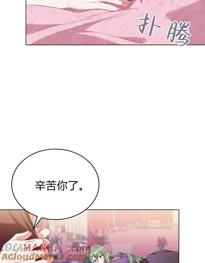 《合法反派的诉求》第78话图49