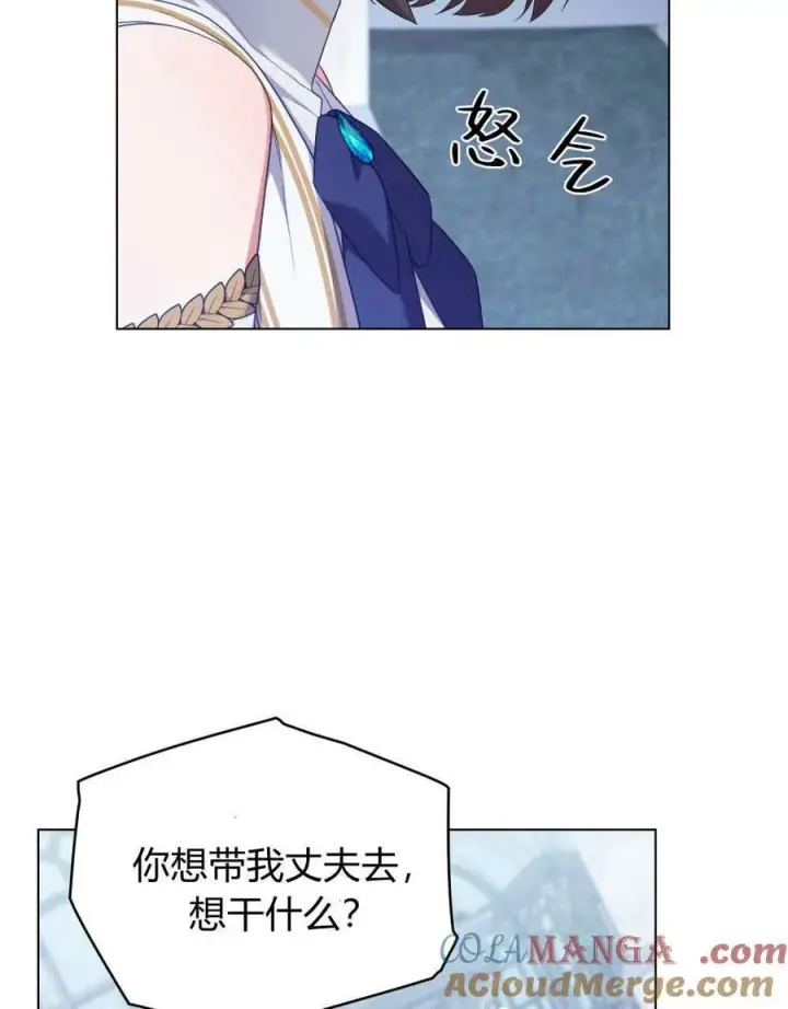 《合法反派的诉求》第78话图5