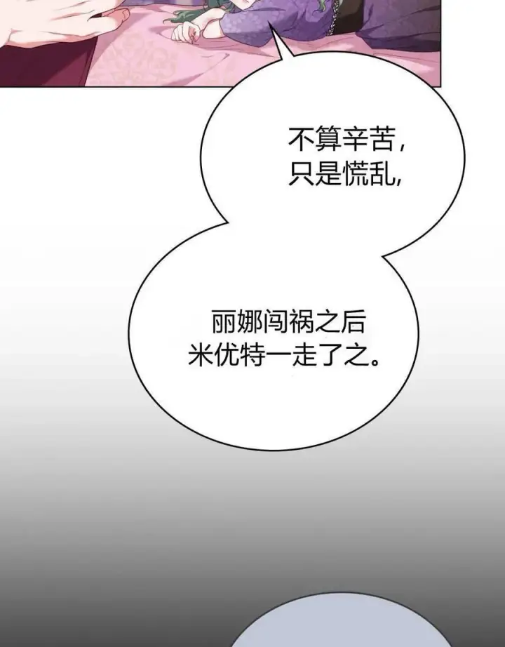 《合法反派的诉求》第78话图50