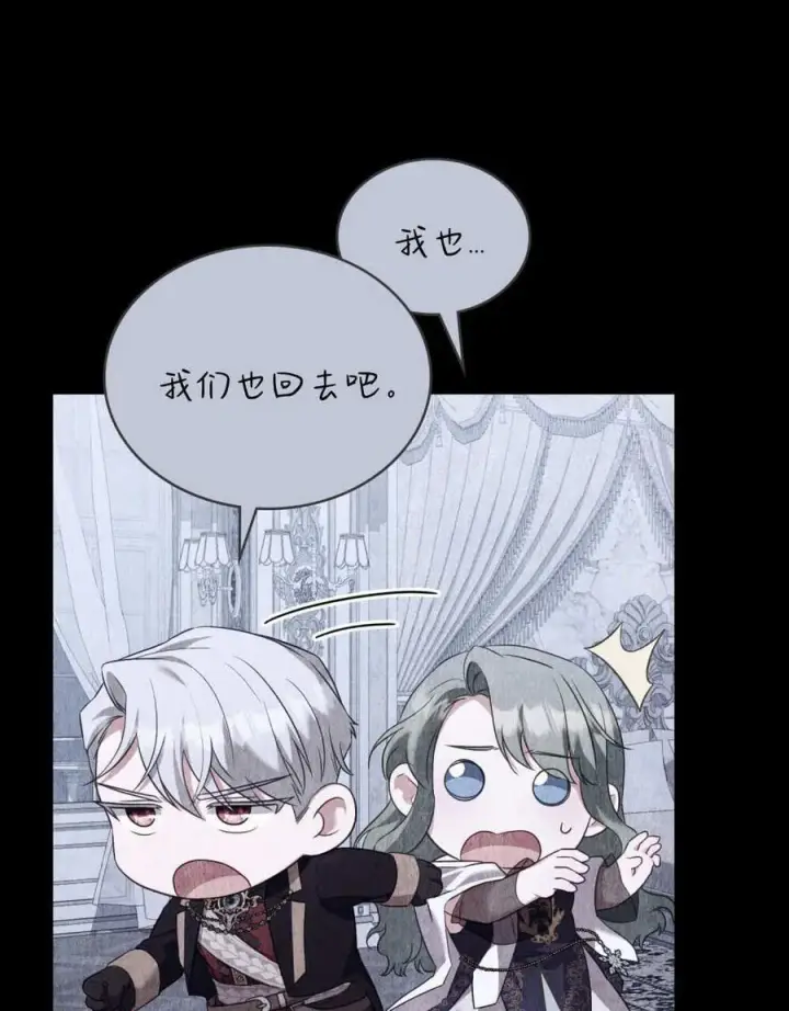 《合法反派的诉求》第78话图52