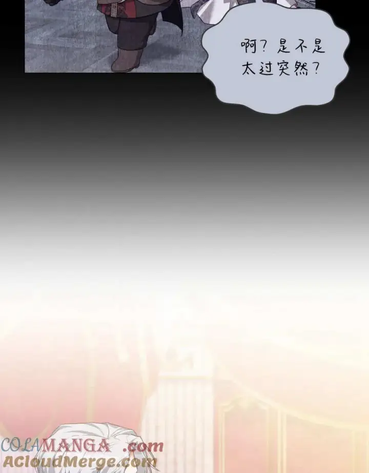 《合法反派的诉求》第78话图53