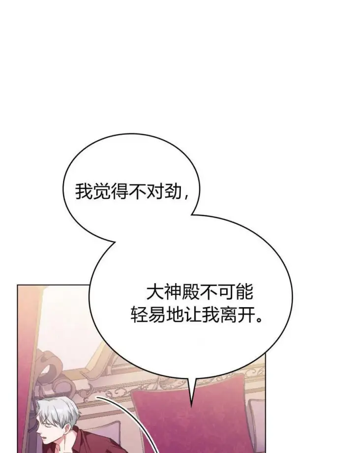 《合法反派的诉求》第78话图55