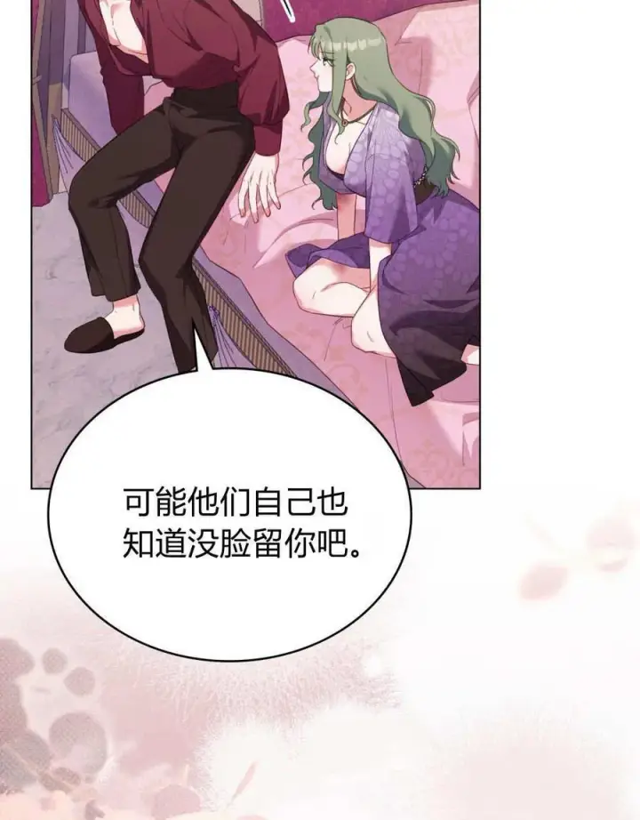 《合法反派的诉求》第78话图56