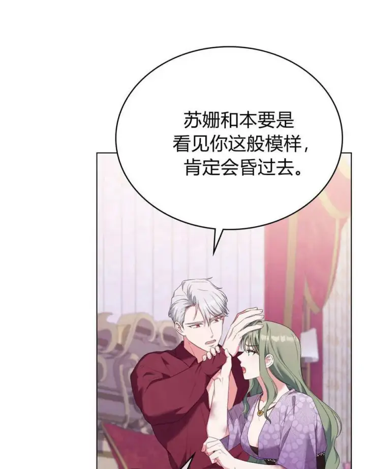 《合法反派的诉求》第78话图59