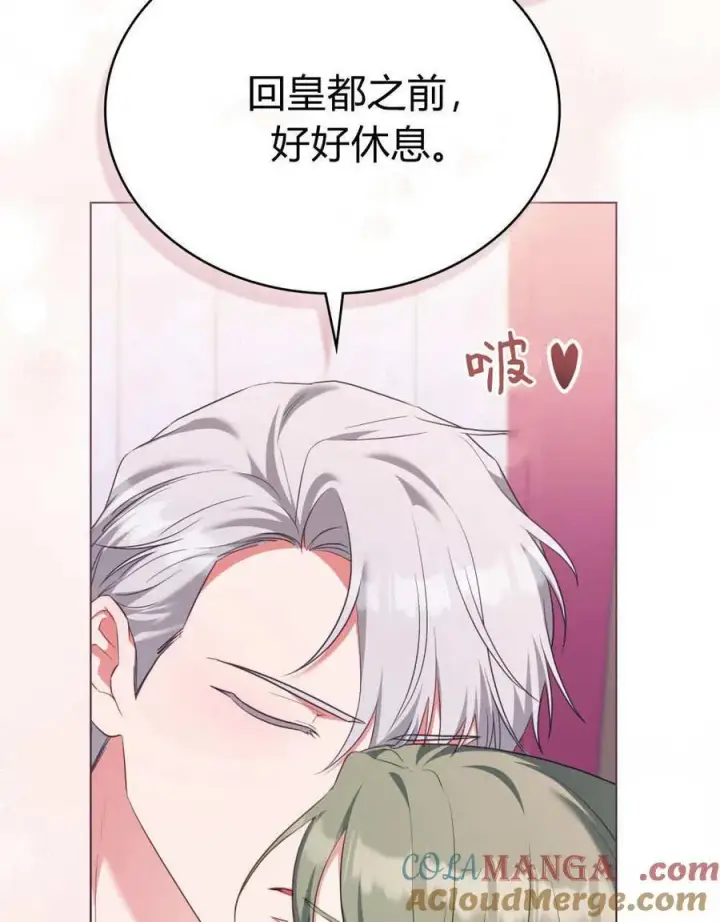 《合法反派的诉求》第78话图61