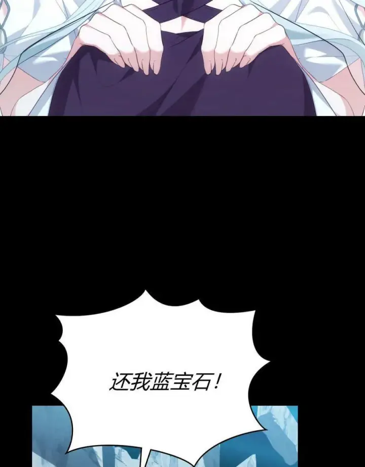 《合法反派的诉求》第78话图71