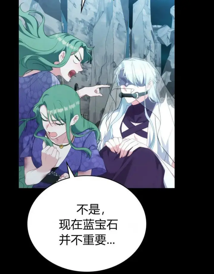《合法反派的诉求》第78话图72