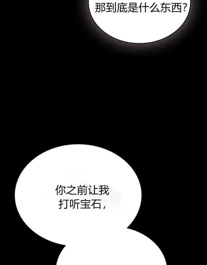 《合法反派的诉求》第78话图75