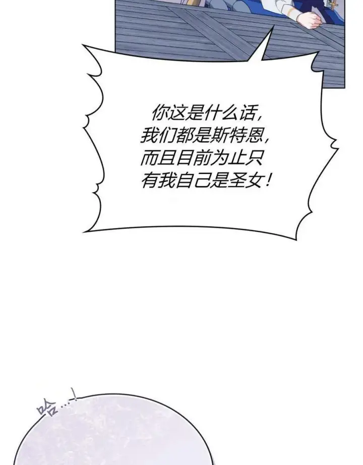 《合法反派的诉求》第78话图8