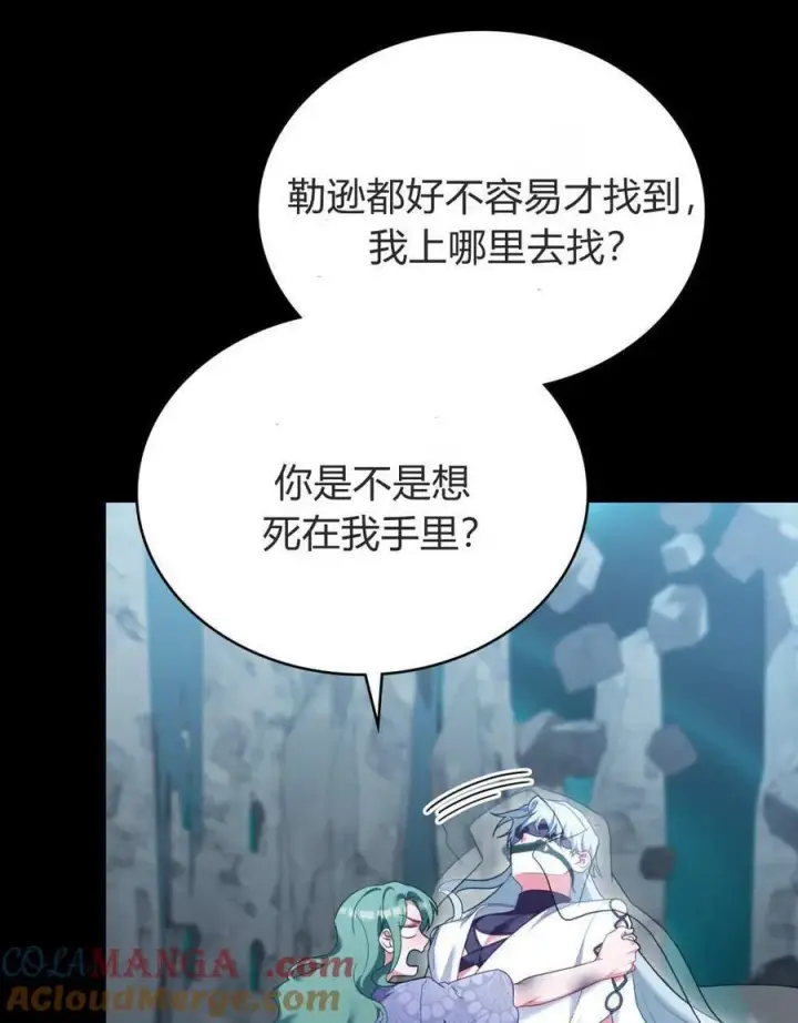 《合法反派的诉求》第78话图81