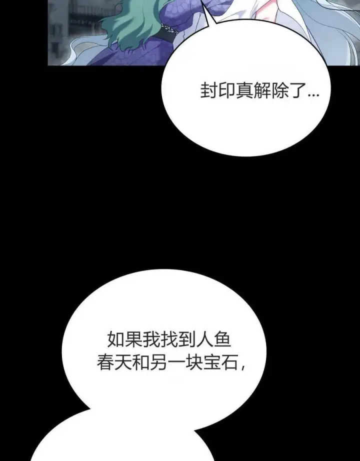 《合法反派的诉求》第78话图82
