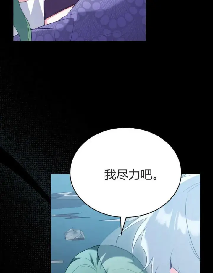 《合法反派的诉求》第78话图84