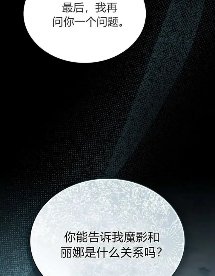 《合法反派的诉求》第78话图86