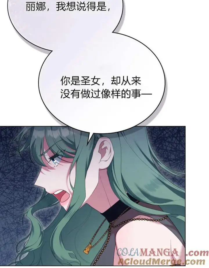 《合法反派的诉求》第78话图9