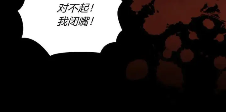 《合法反派的诉求》第78话图91