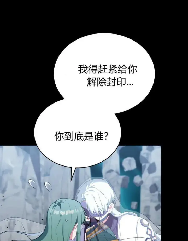 《合法反派的诉求》第78话图92