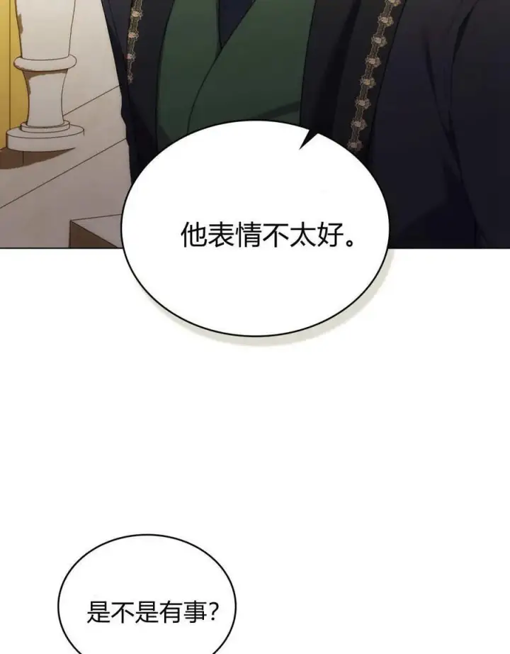 《合法反派的诉求》第79话图103