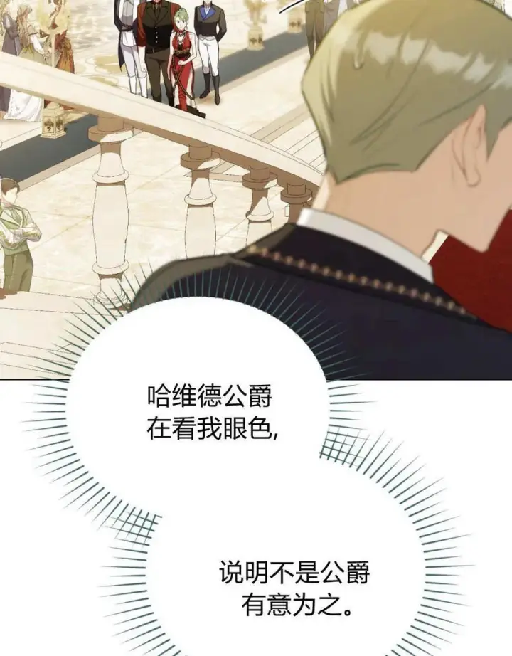 《合法反派的诉求》第79话图110