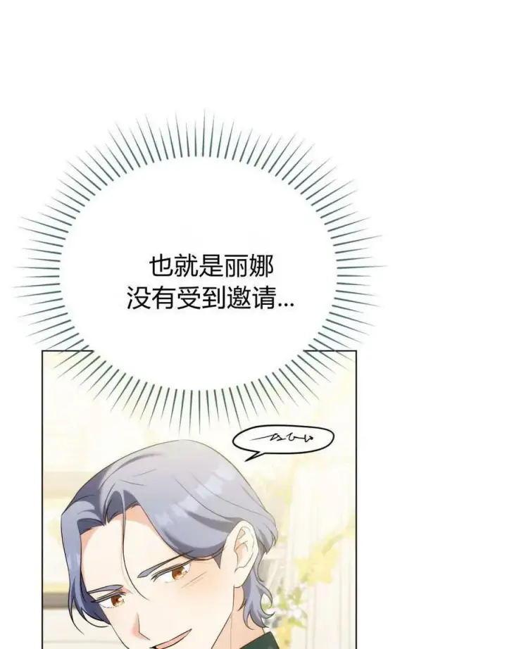 《合法反派的诉求》第79话图112
