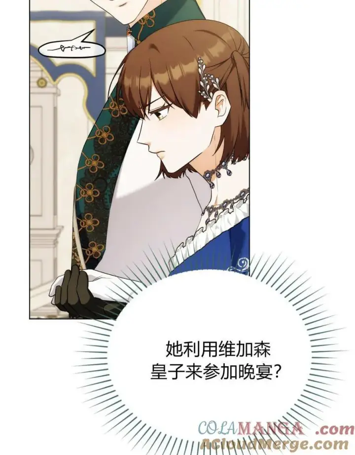 《合法反派的诉求》第79话图113