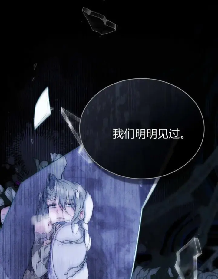 《合法反派的诉求》第79话图12